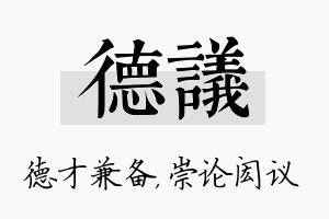 德议名字的寓意及含义