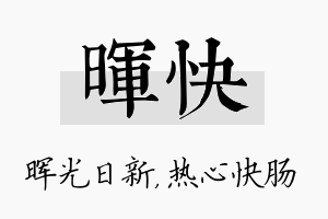 晖快名字的寓意及含义