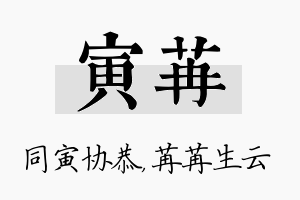 寅苒名字的寓意及含义