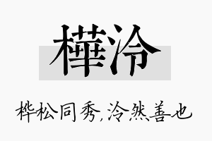 桦泠名字的寓意及含义