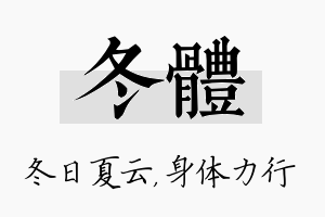 冬体名字的寓意及含义