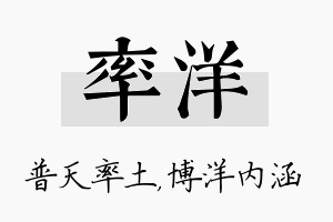 率洋名字的寓意及含义