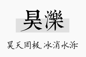 昊泺名字的寓意及含义