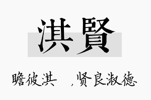 淇贤名字的寓意及含义