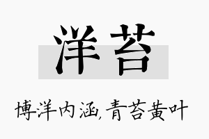 洋苔名字的寓意及含义