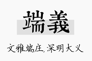 端义名字的寓意及含义