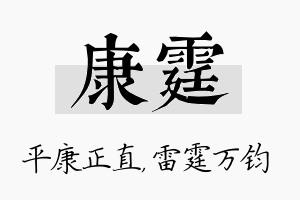 康霆名字的寓意及含义