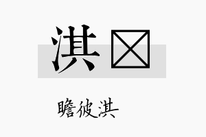 淇苾名字的寓意及含义