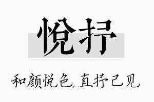 悦抒名字的寓意及含义