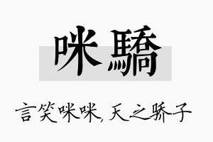 咪骄名字的寓意及含义