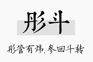 彤斗名字的寓意及含义