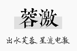 蓉激名字的寓意及含义