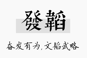 发韬名字的寓意及含义