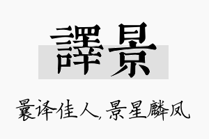 译景名字的寓意及含义