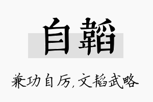 自韬名字的寓意及含义