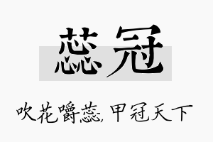 蕊冠名字的寓意及含义