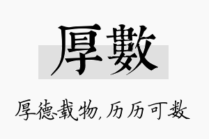 厚数名字的寓意及含义