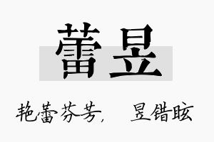 蕾昱名字的寓意及含义