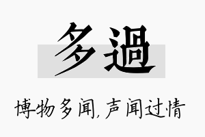 多过名字的寓意及含义