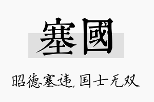 塞国名字的寓意及含义