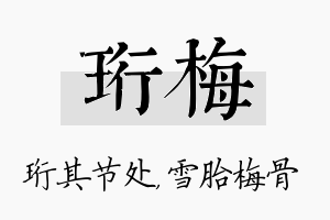 珩梅名字的寓意及含义