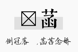 珮菡名字的寓意及含义