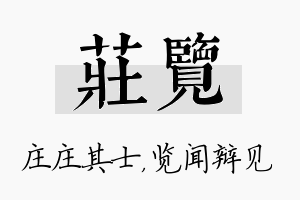 庄览名字的寓意及含义