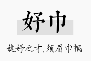 妤巾名字的寓意及含义