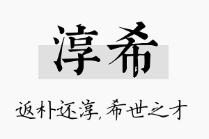 淳希名字的寓意及含义