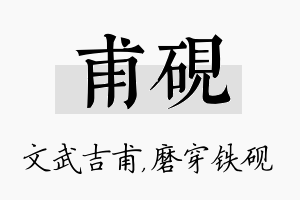 甫砚名字的寓意及含义