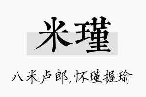 米瑾名字的寓意及含义