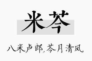 米芩名字的寓意及含义