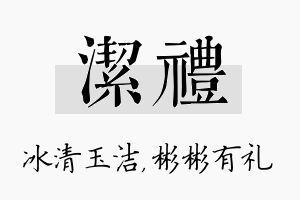 洁礼名字的寓意及含义