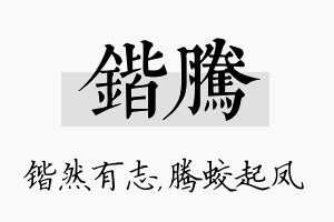 锴腾名字的寓意及含义