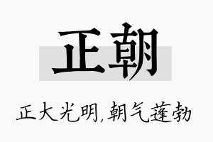 正朝名字的寓意及含义