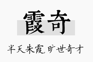 霞奇名字的寓意及含义