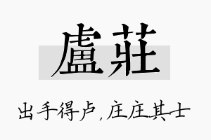 卢庄名字的寓意及含义