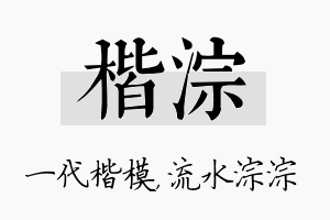 楷淙名字的寓意及含义