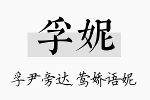 孚妮名字的寓意及含义