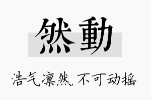 然动名字的寓意及含义