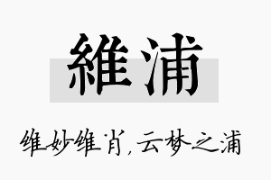 维浦名字的寓意及含义