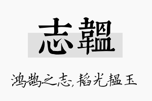 志韫名字的寓意及含义