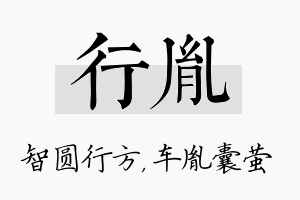 行胤名字的寓意及含义