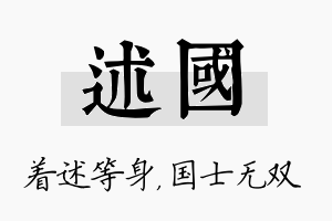 述国名字的寓意及含义