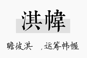 淇帏名字的寓意及含义