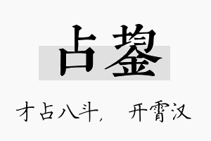 占鋆名字的寓意及含义