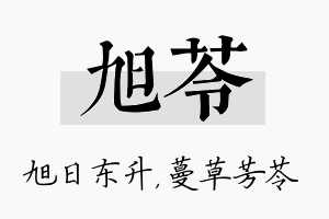 旭苓名字的寓意及含义