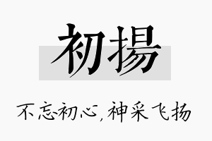 初扬名字的寓意及含义