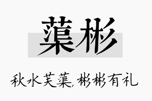 蕖彬名字的寓意及含义