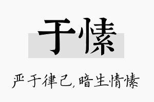 于愫名字的寓意及含义